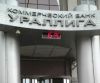 Банк "УралЛига" лишился лицензии