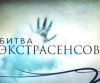 "Битва экстрасенсов" закроется из-за банкротства компании-производителя программы